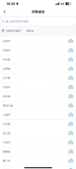 福建电子税务局app安装v1.2.6图2