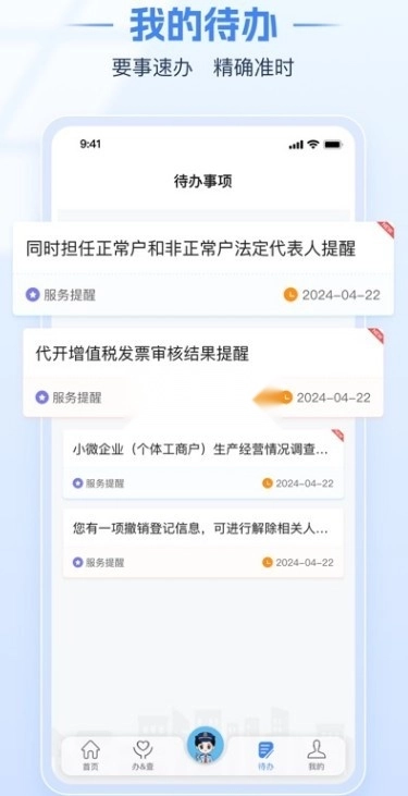 福建电子税务局app安装v1.2.6图4