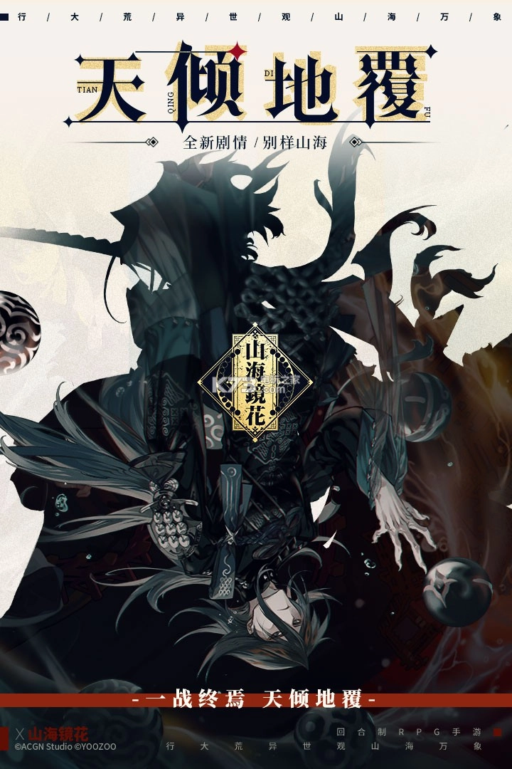 山海镜花满v版v1.0.0图1