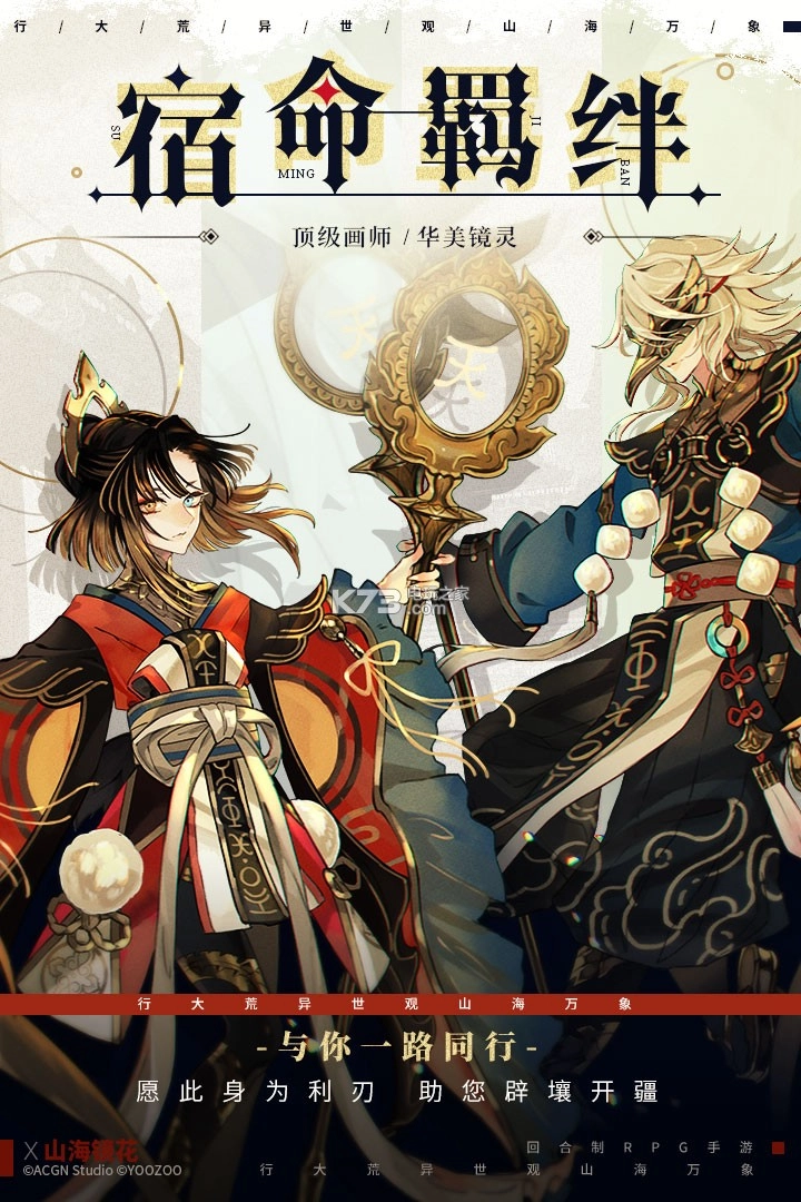 山海镜花满v版v1.0.0图2