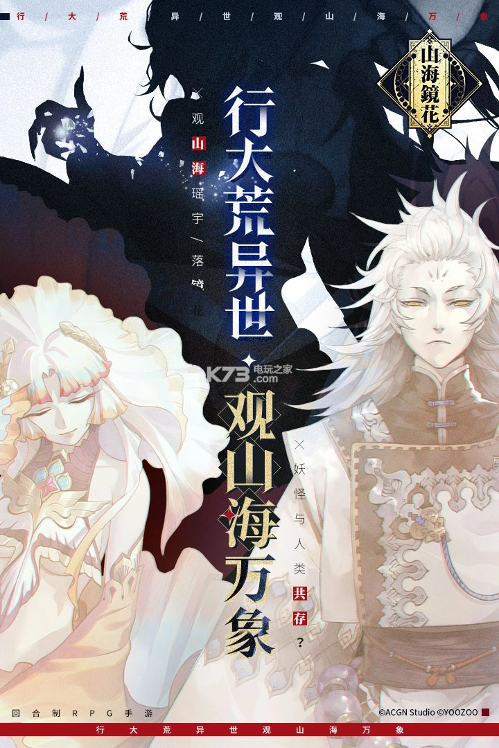 山海镜花满v版v1.0.0图5