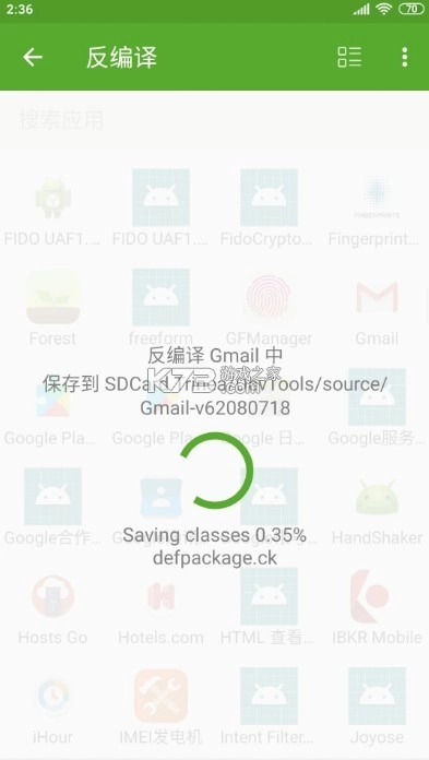 开发助手appv8.8.0图4