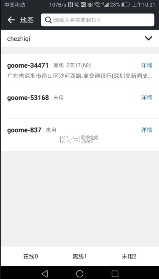 万物在线appv1.8.58图2