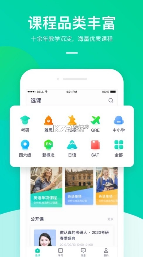 新东方大学考试app(新东方在线)v7.8.2图4