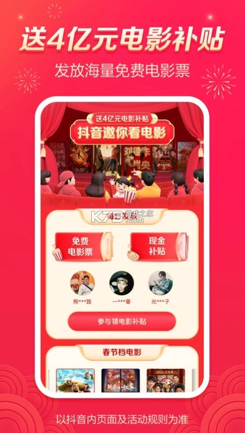 抖音20亿红包版本v34.7.0