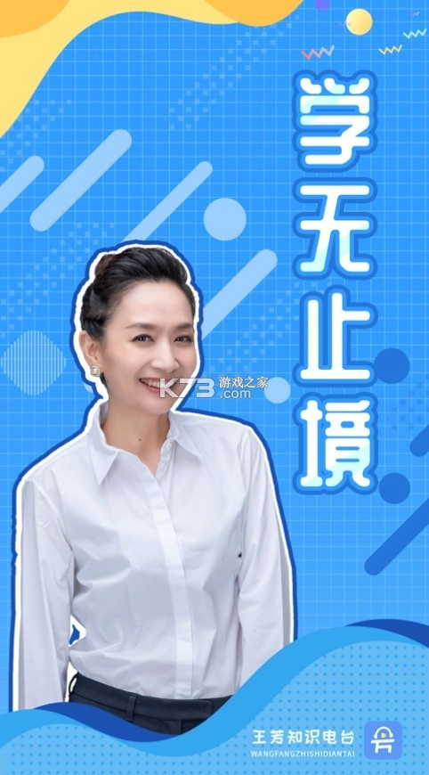 王芳知识电台app(知识脱口秀)v1.8.0(1)