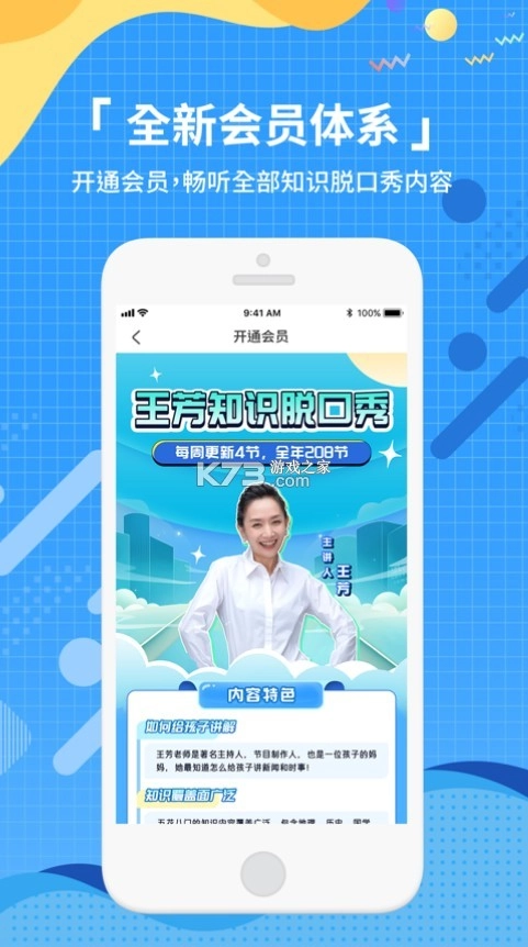王芳知识电台app(知识脱口秀)v1.8.0(2)