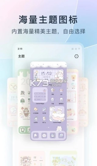 桌面主题ColorfulWidget软件v8.8.3图3