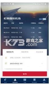 东方航空app手机客户端v9.4.27图2