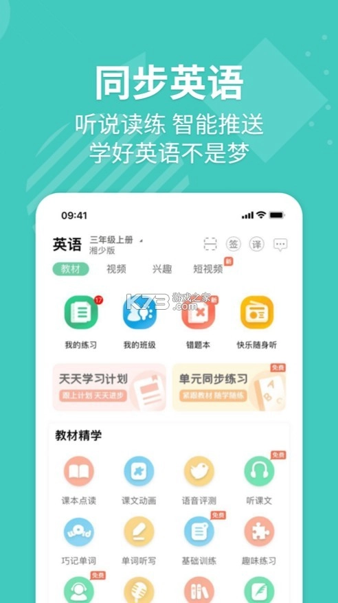 E英语宝app免费v8.2.5(1)
