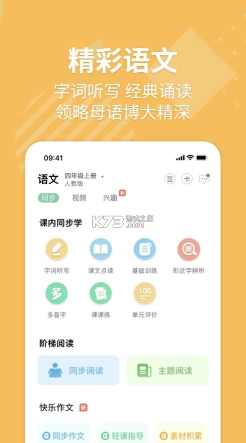 E英语宝app免费v8.2.5(3)