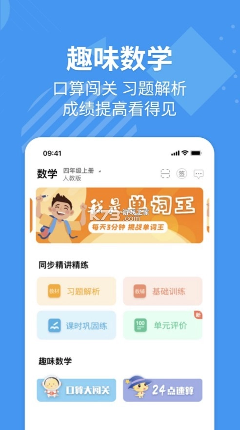 E英语宝app免费v8.2.5(4)