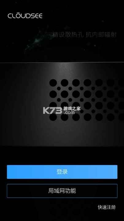 云视通官方版本v10.7.8图2