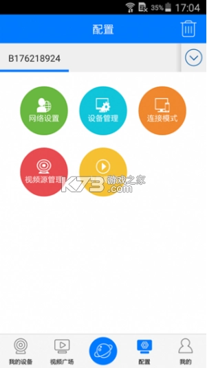 云视通官方版本v10.7.8图3