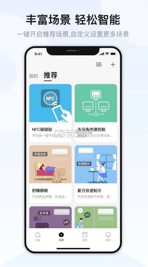 奥克斯手机空调遥控器安卓版(奥克斯A+)v6.7.3图4