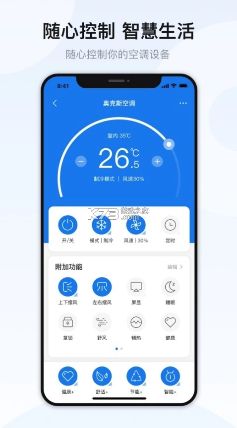 奥克斯手机空调遥控器安卓版(奥克斯A+)v6.7.3图3