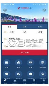 东方航空app手机客户端v9.4.27图7