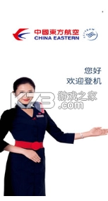 东方航空app手机客户端v9.4.27图8
