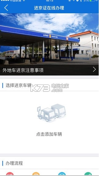 北京交警appv3.4.8(2)