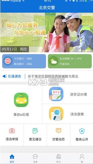 北京交警appv3.4.8(3)