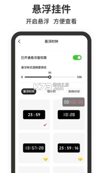 悬浮时钟抢购神器v1.4.3截图2
