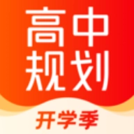 高途高中规划
