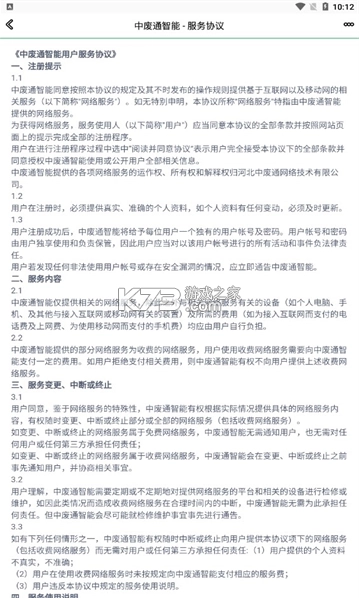 中废通智能appv1.1.82(2)