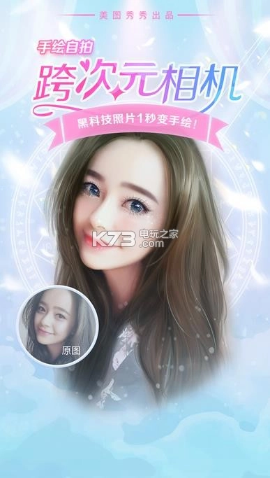 美图秀秀鬼怪剑appv11.11.6图1