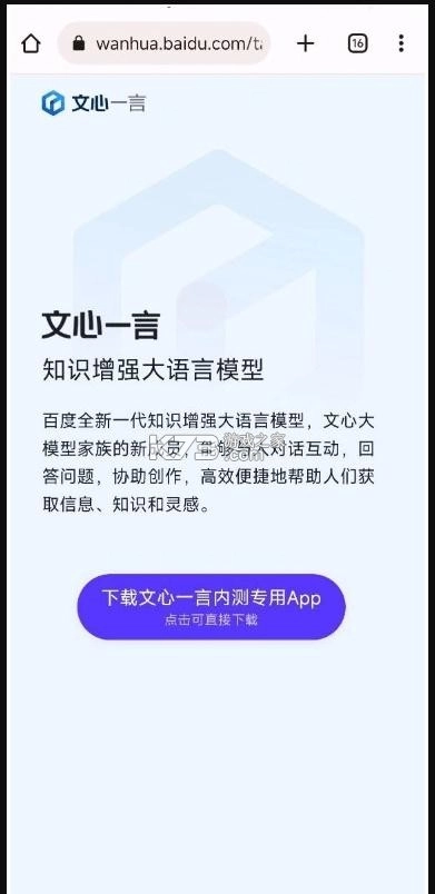 文心一言app安装(文小言)v4.18.5.10图2