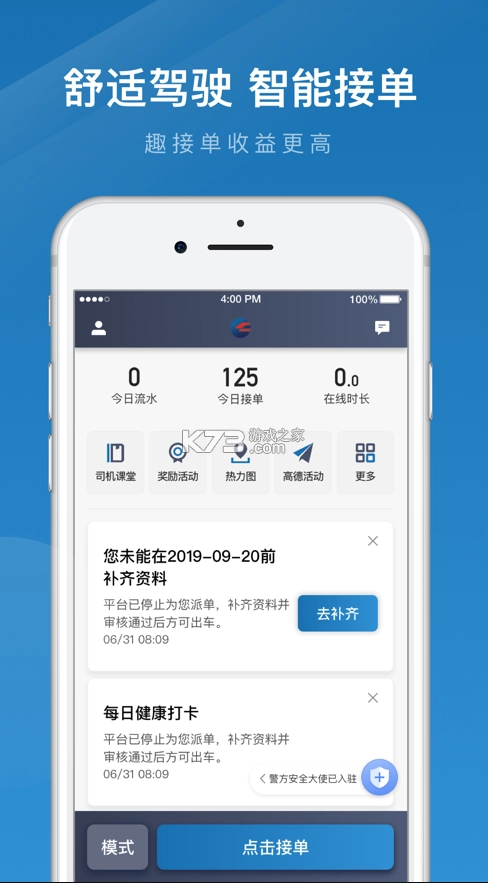 动力出行司机端v6.30.0.0004图1
