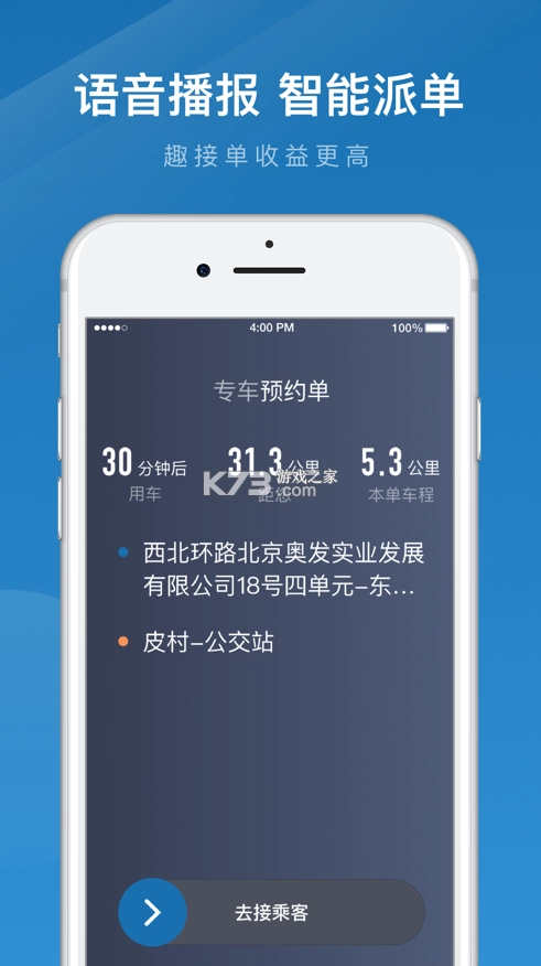动力出行司机端v6.30.0.0004图3