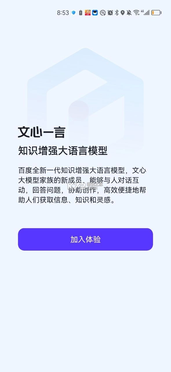 文心一言app安装(文小言)v4.18.5.10图3