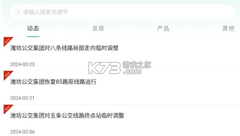 潍坊公交车app安装最新版v2.1.6截图6