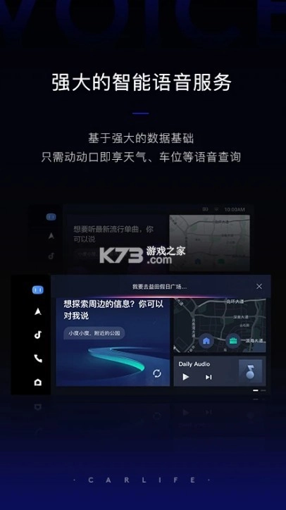 百度carlife车机端安装v8.6.3图2
