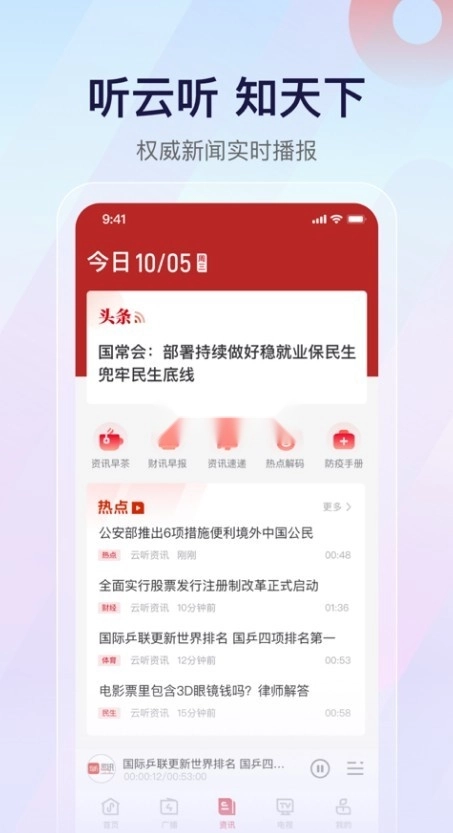 云聽(tīng)中央廣播電視總臺(tái)截圖3