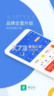 电e宝app官方最新版本v3.7.38图4