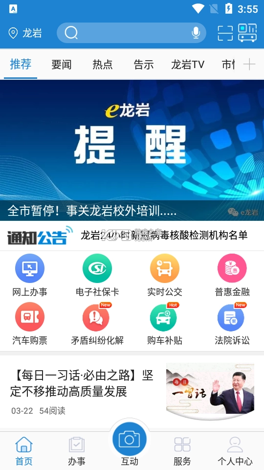 采集福建app官方版v8.1.1(2)