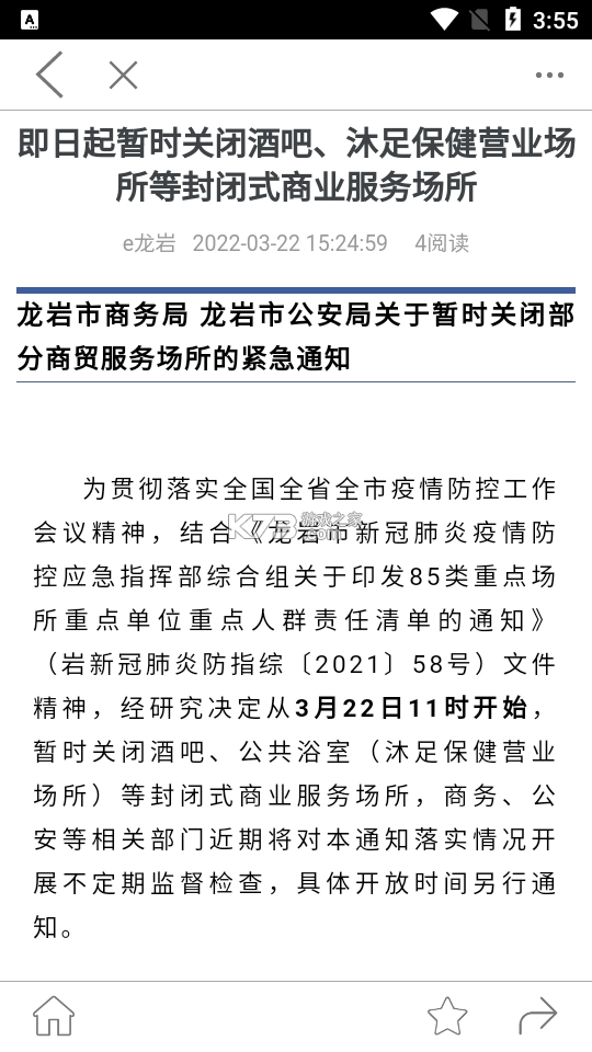 采集福建app官方版v8.1.1(4)