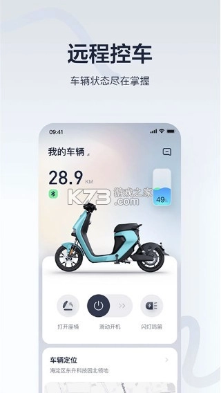 九号出行appv6.9.4(2)