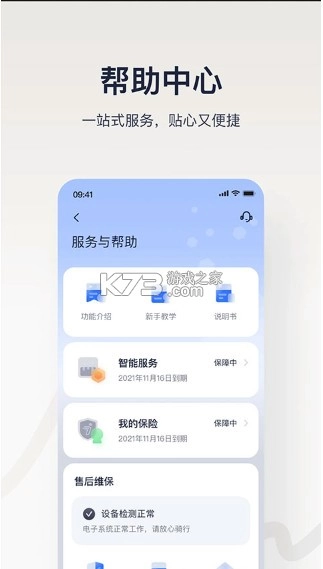 九号出行appv6.9.4(3)