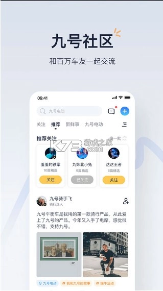 九号出行appv6.9.4(4)