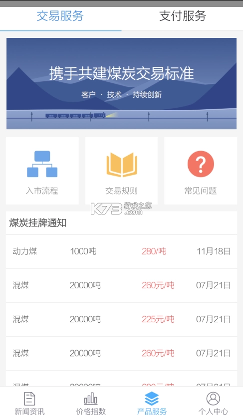 西煤交易官方版v3.9.53图3
