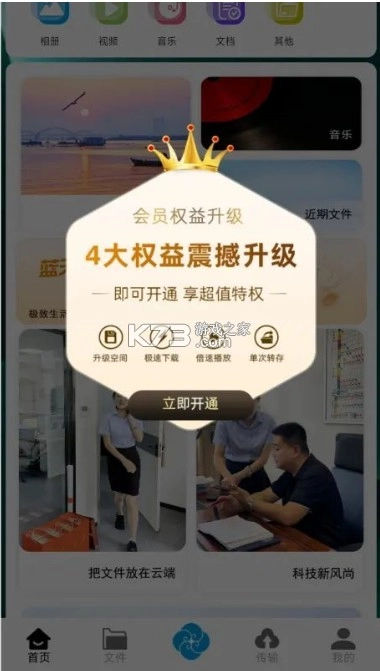 蓝天云盘appv1.0.38(2)