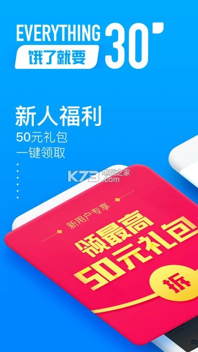 饿了么软件v11.24.38图1