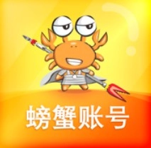 螃蟹账号交易平台app(螃蟹账号代售)v6.3.3