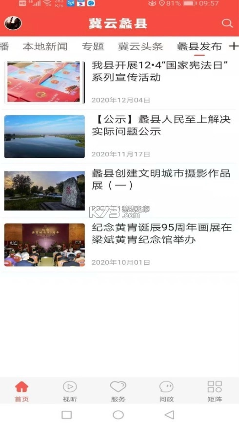 冀云蠡县appv3.2.5