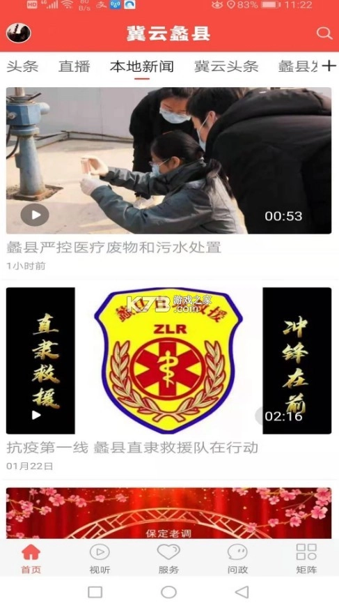 冀云蠡县appv3.2.5