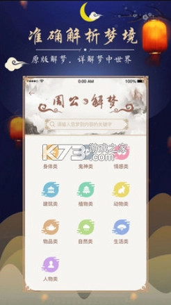 周公解梦大全查询appv3.3.2图4