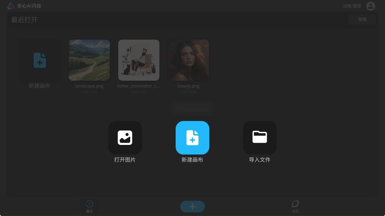 亦心AI闪绘app2
