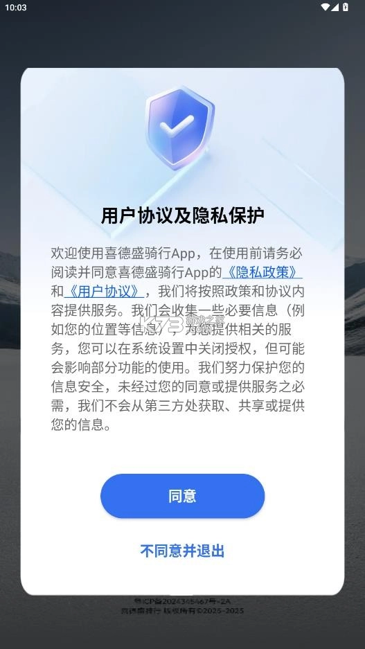 喜德盛骑行app2